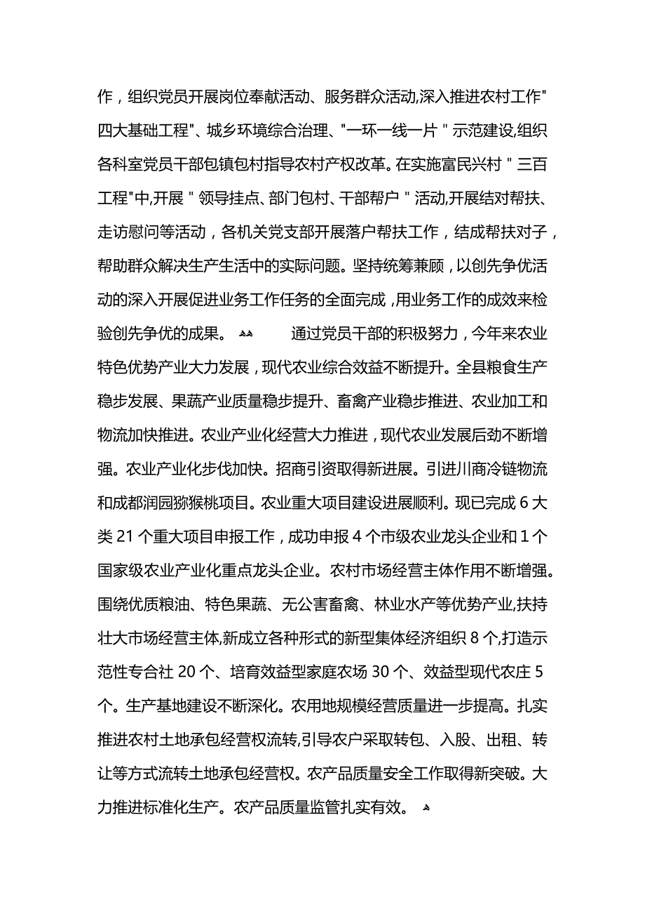 机关单位创先争优活动总结_第3页