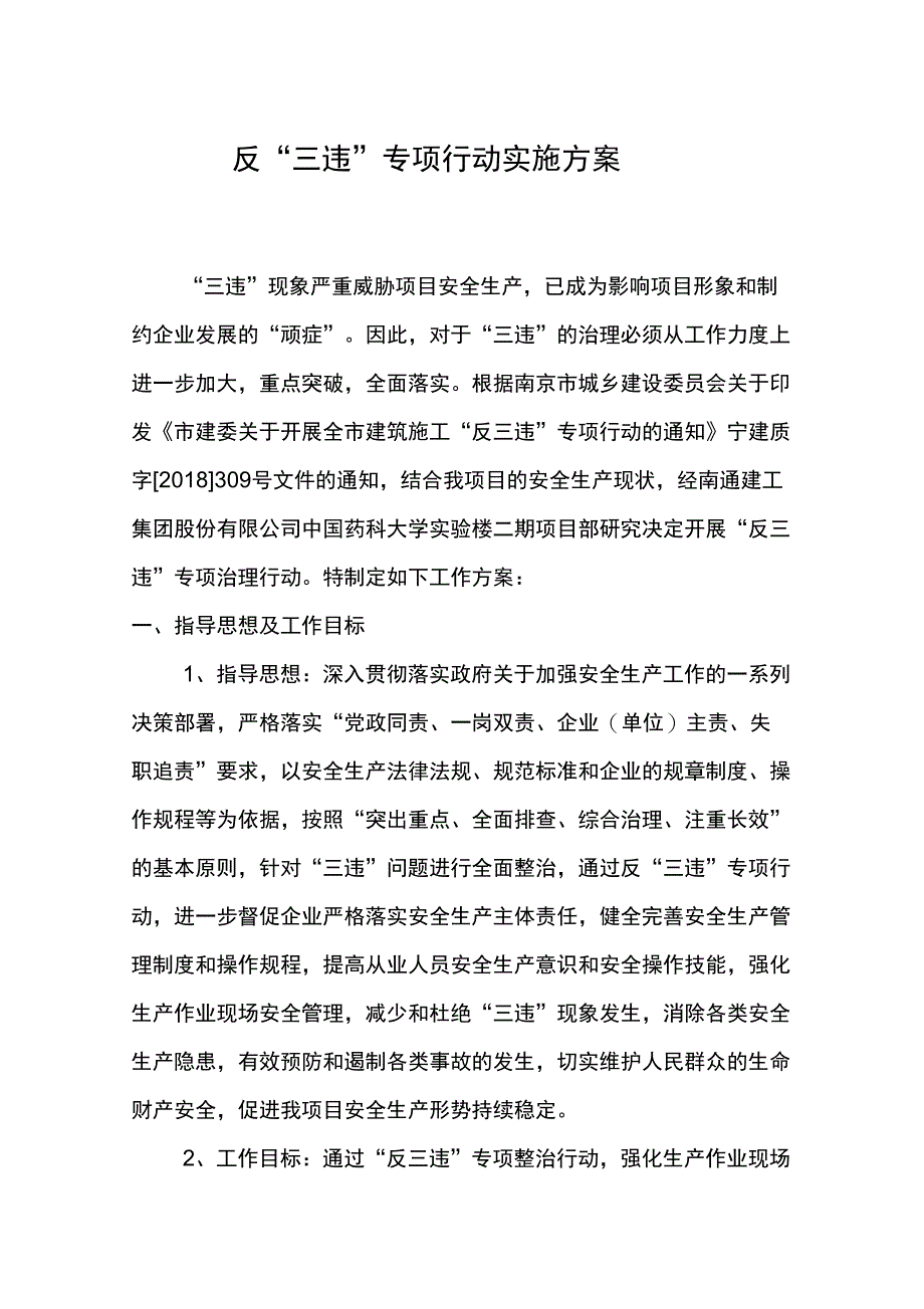 “反三违”实施方案_第3页