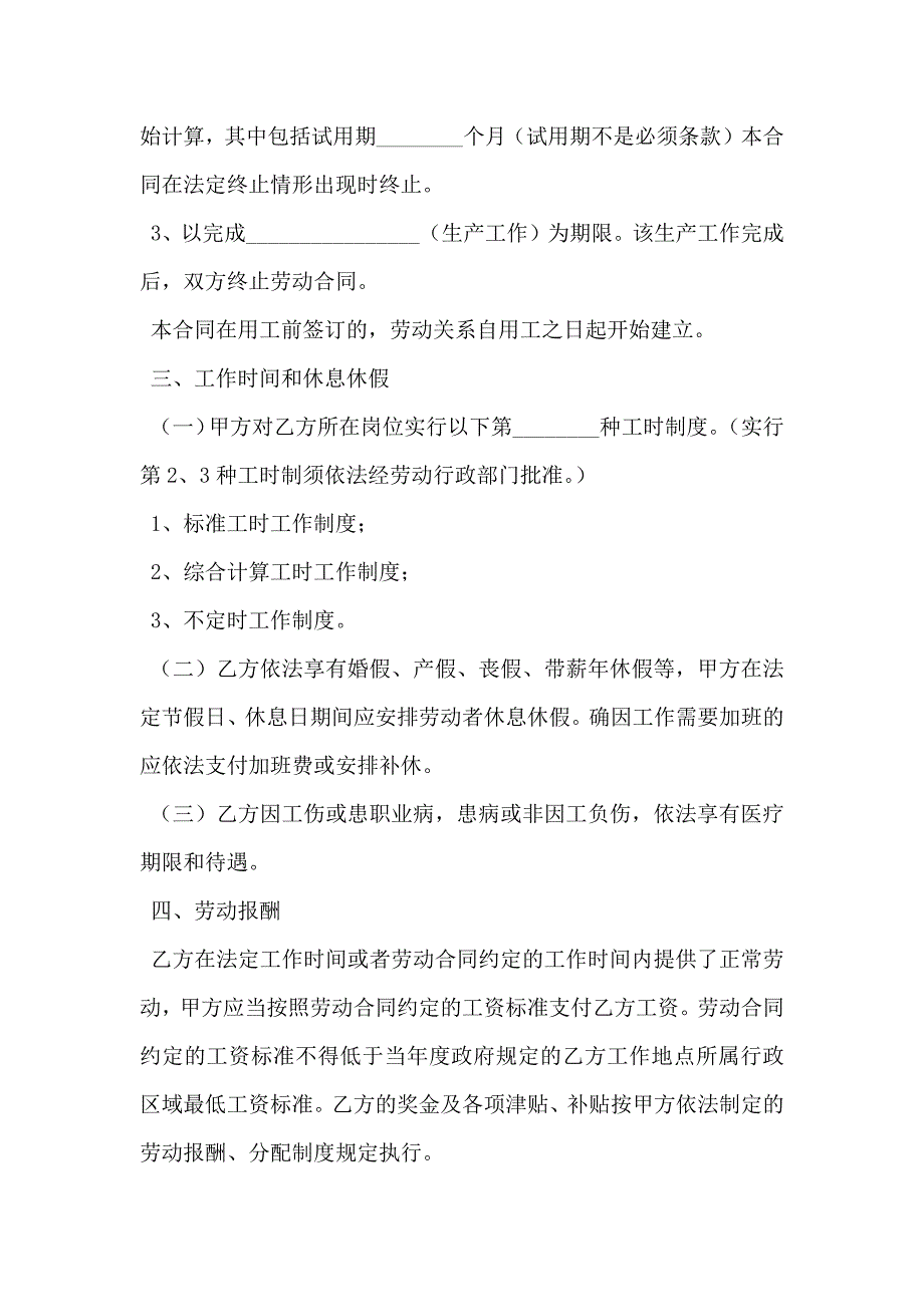 厦门市劳动合同最新_第2页