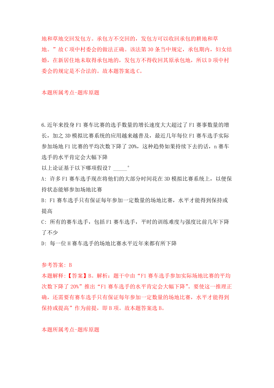 招聘康复医师安徽省残疾人辅助器具中心（合肥）模拟卷0_第4页