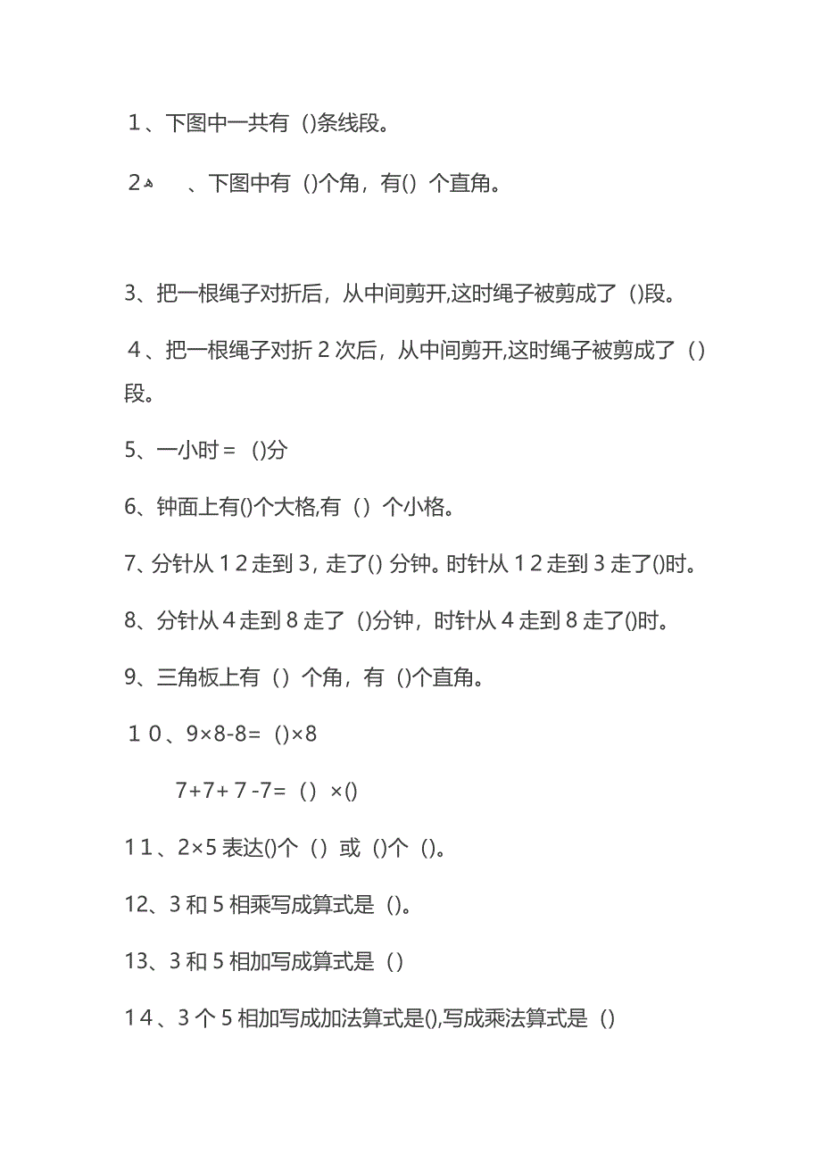 人教版-小学二年级数学易错题集锦数学_第1页