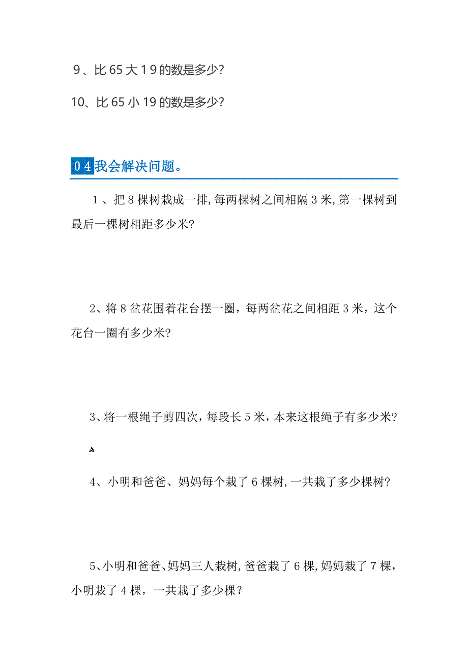 人教版-小学二年级数学易错题集锦数学_第4页