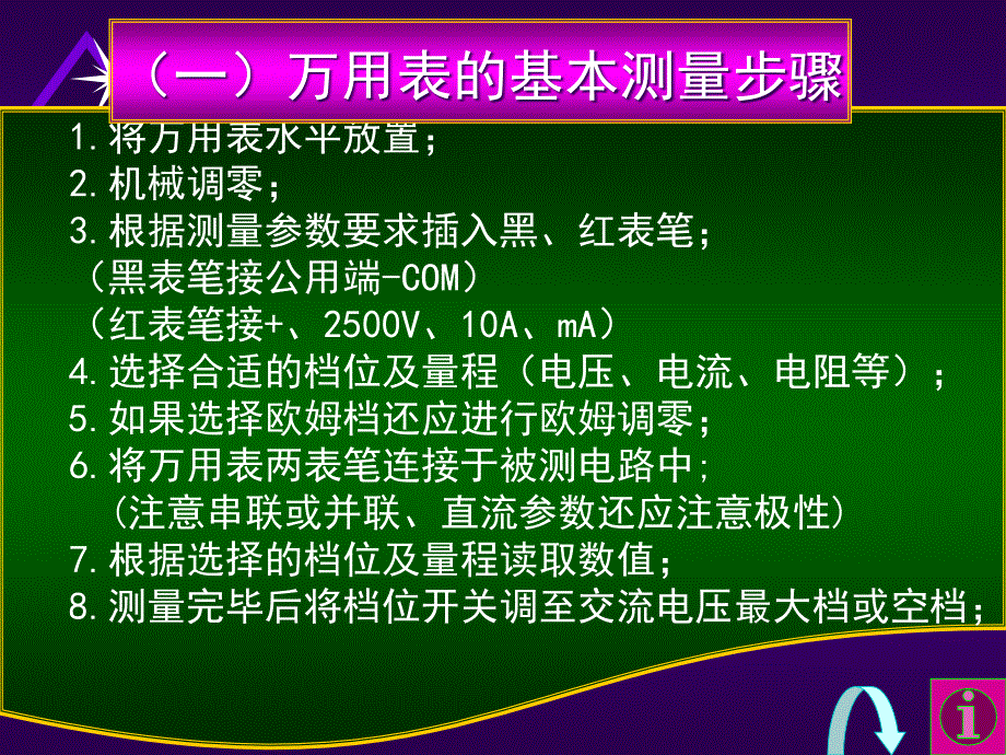 指针式MF47型万用表的基本测量步骤及数值的读取方法共37张幻灯片_第2页