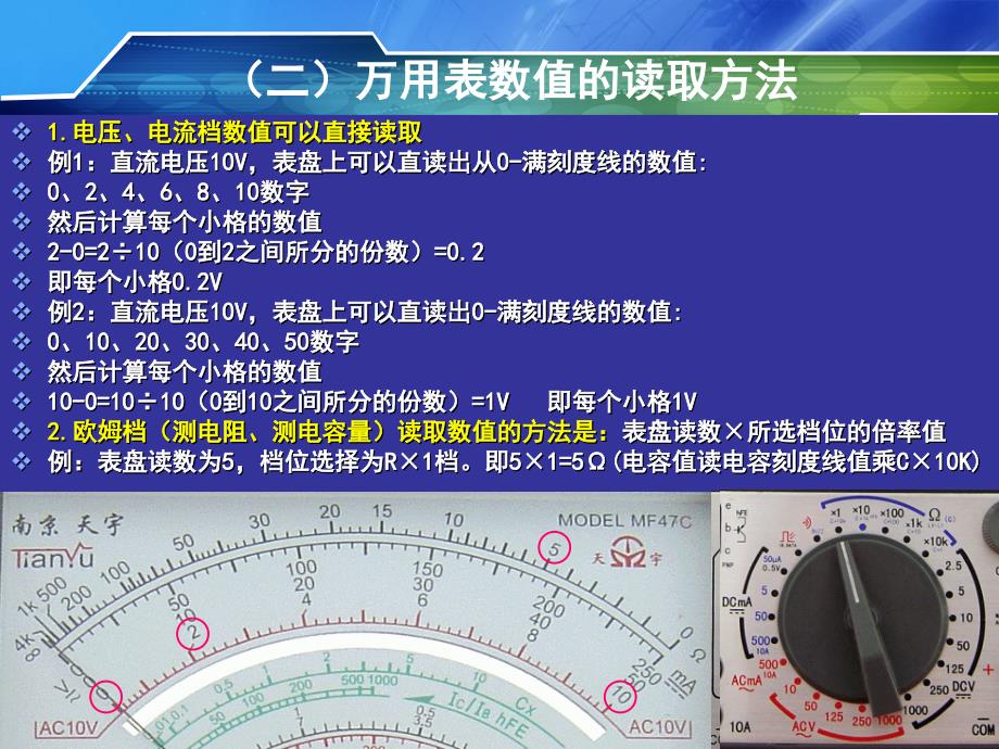 指针式MF47型万用表的基本测量步骤及数值的读取方法共37张幻灯片_第3页