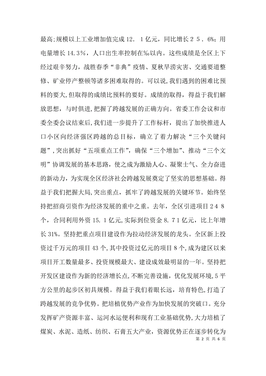 在招商引资民营经济总结表彰会议上的讲话_第2页