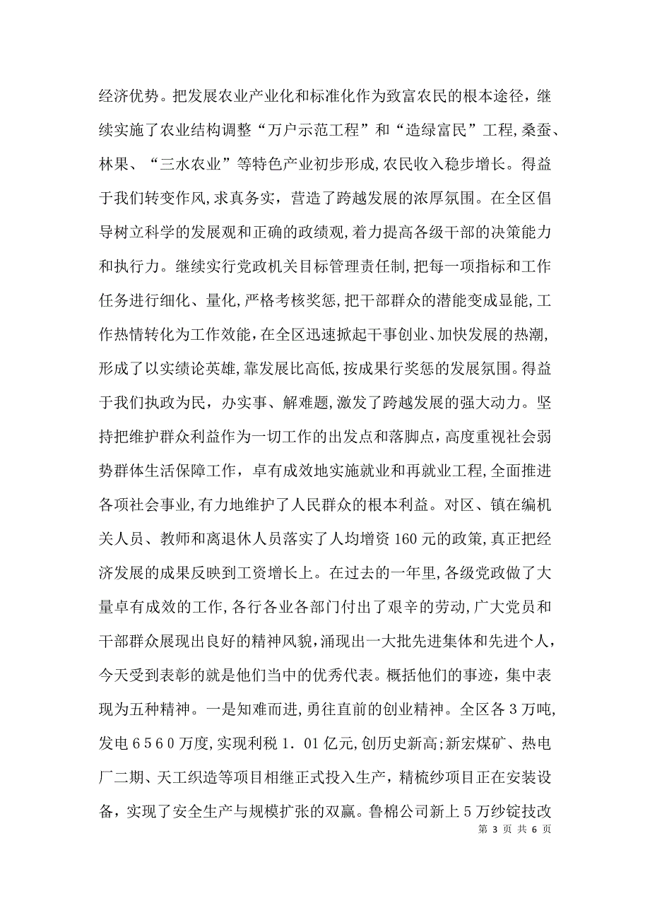 在招商引资民营经济总结表彰会议上的讲话_第3页