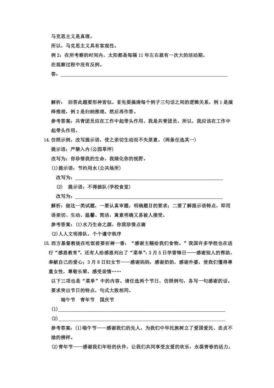 （三维设计）2011年高考语文一轮复习 第三部分 专题12 选用、仿用、变换句式（包括修辞） 专题验收达标卷 选用、仿用、变换句式（包括修辞）_第5页