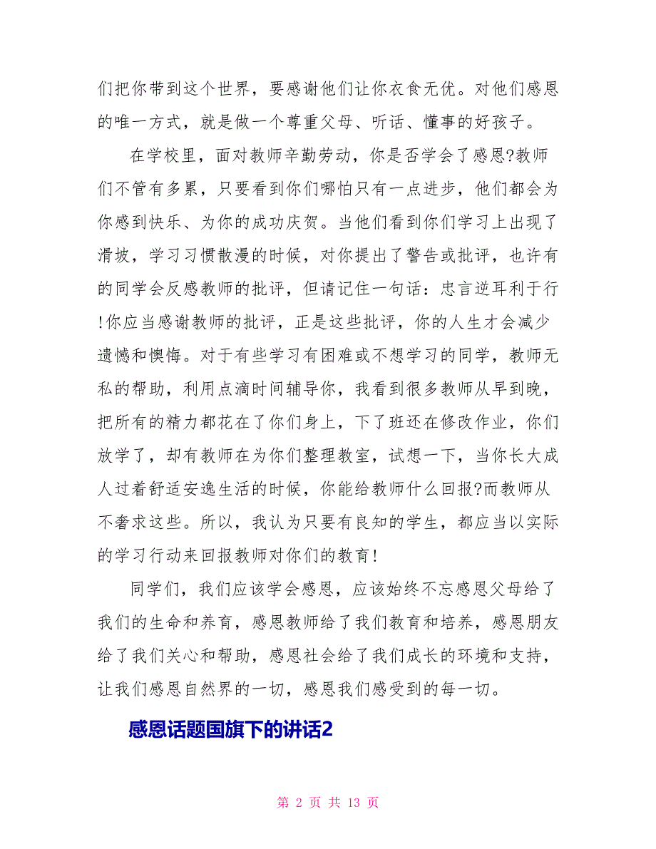 感恩话题国旗下的讲话_第2页