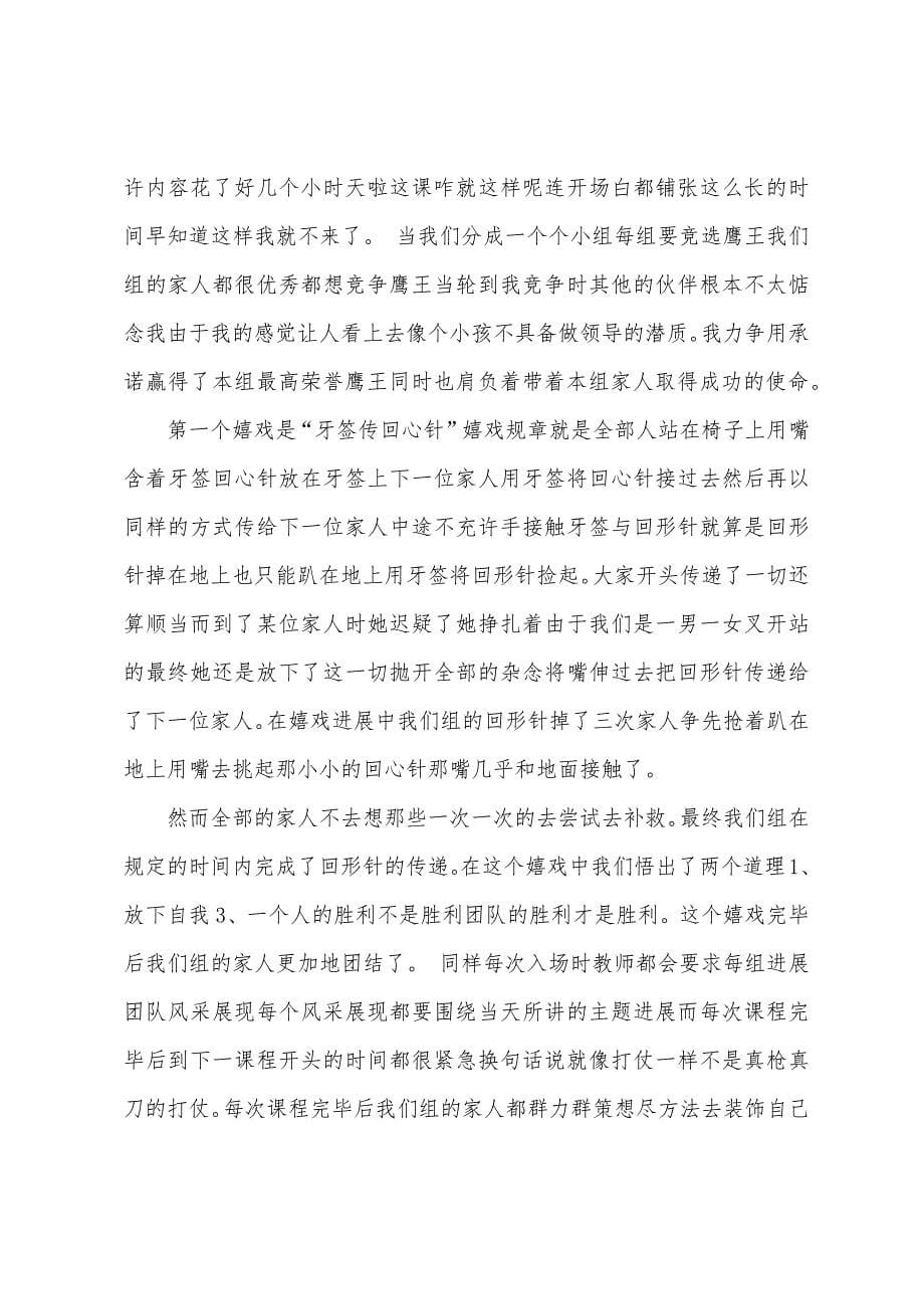 员工心态培训心得.docx_第5页