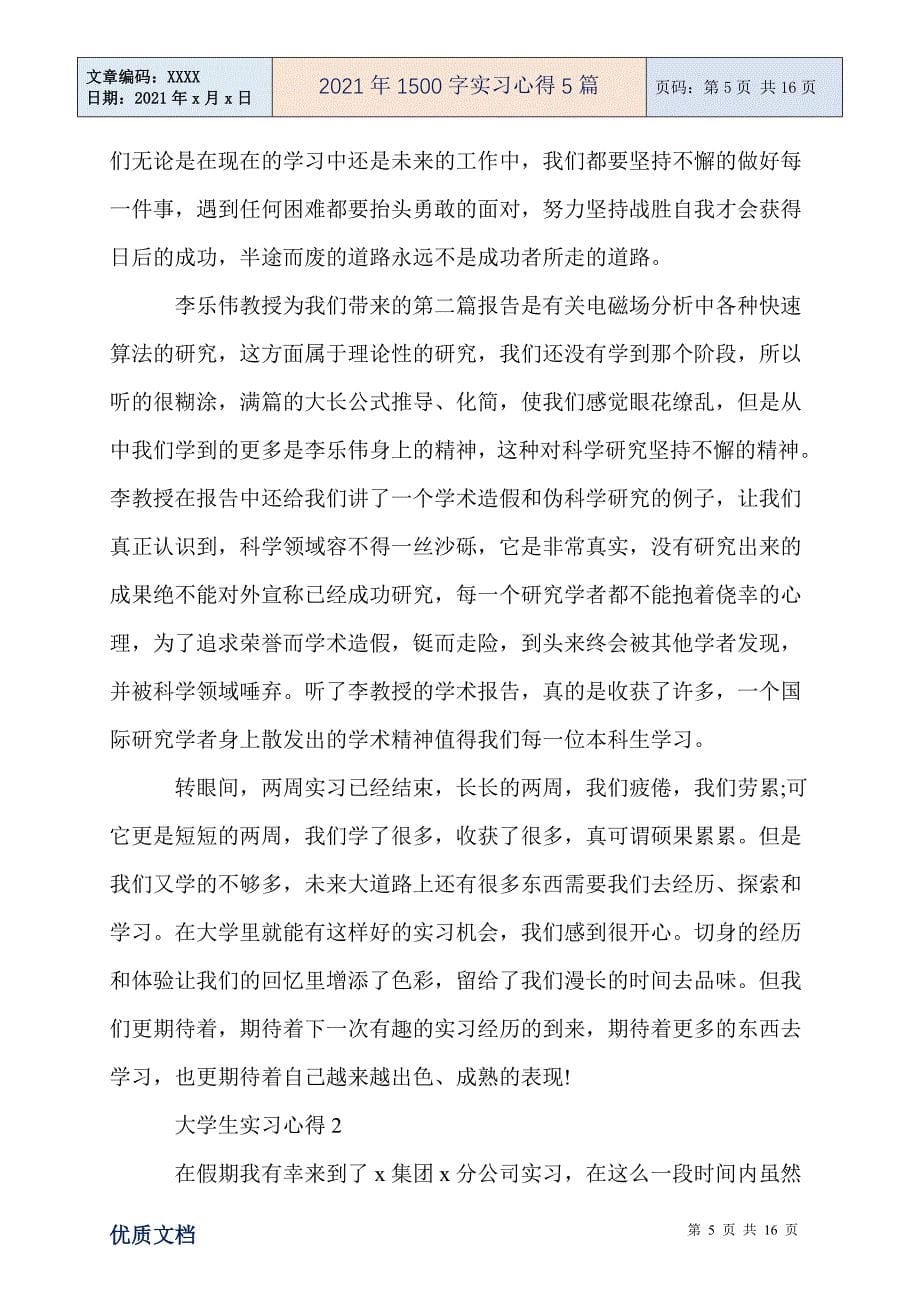 1500字实习心得5篇_第5页