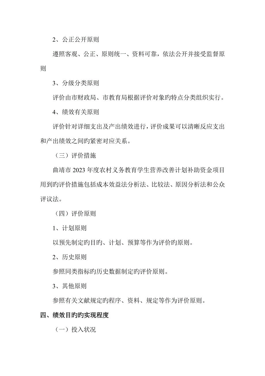 营养改善计划补助资金项目绩效评价报告.docx_第4页