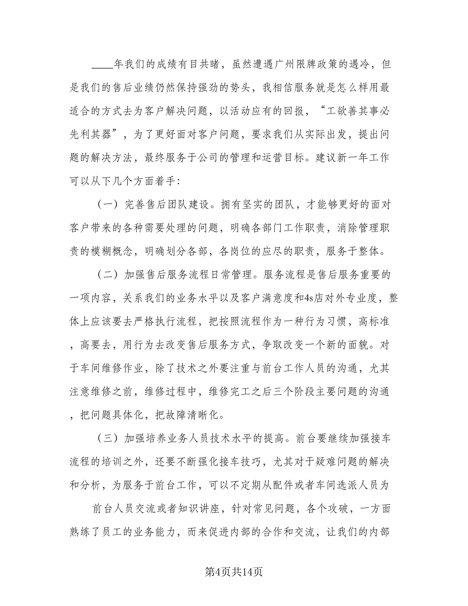 售后客服部主管年度工作计划个人（四篇）.doc_第4页