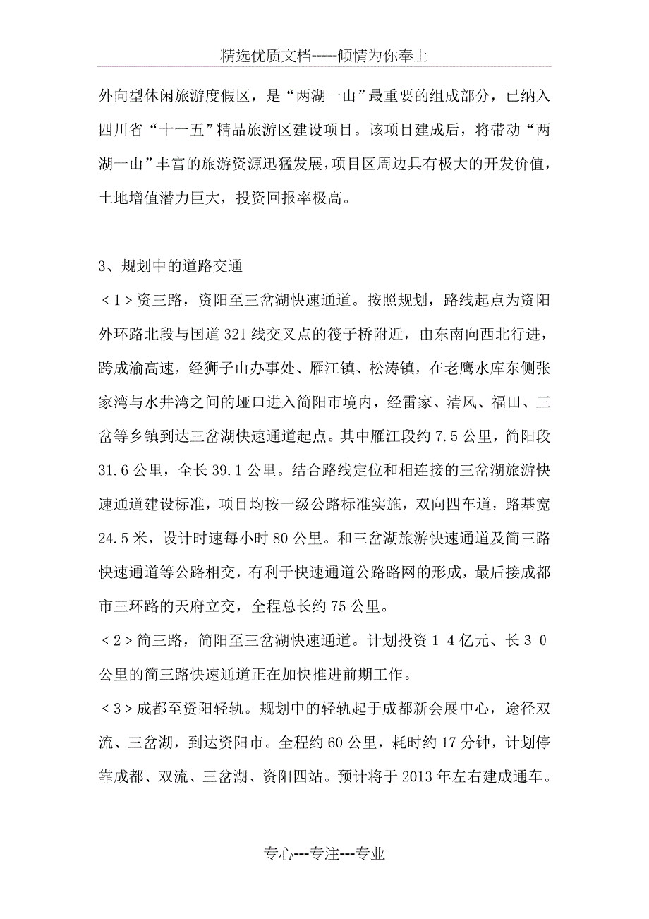 简阳三岔湖整体规划_第3页