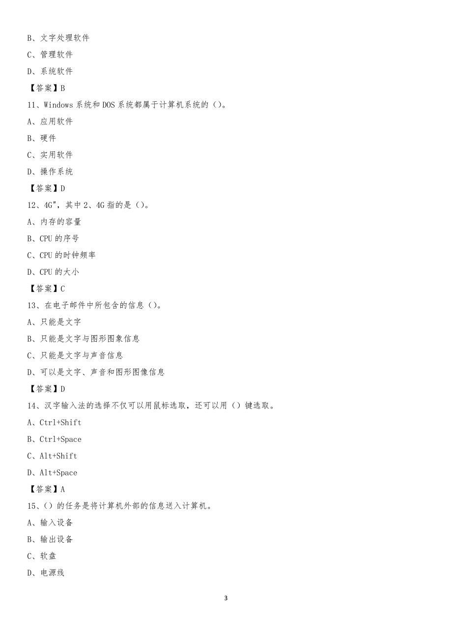 2020年广东省广州市荔湾区教师招聘考试《信息技术基础知识》真题库及答案_第3页