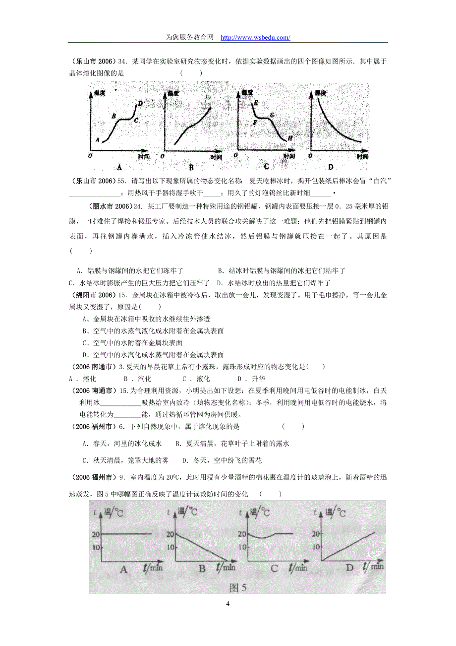 八年级期中复习练习物态变化.doc_第4页