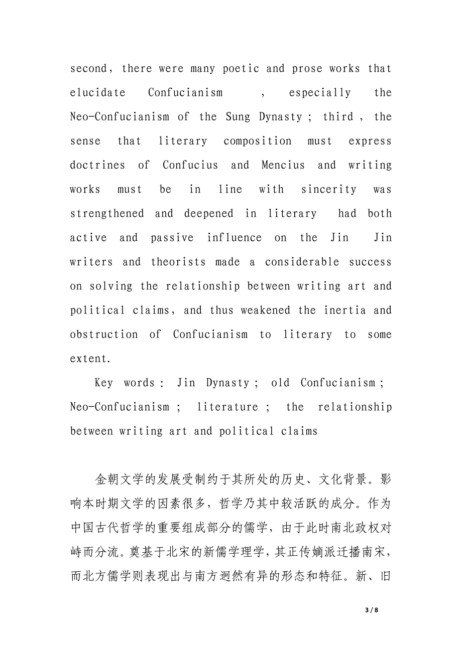 金朝儒学与文学.docx_第3页