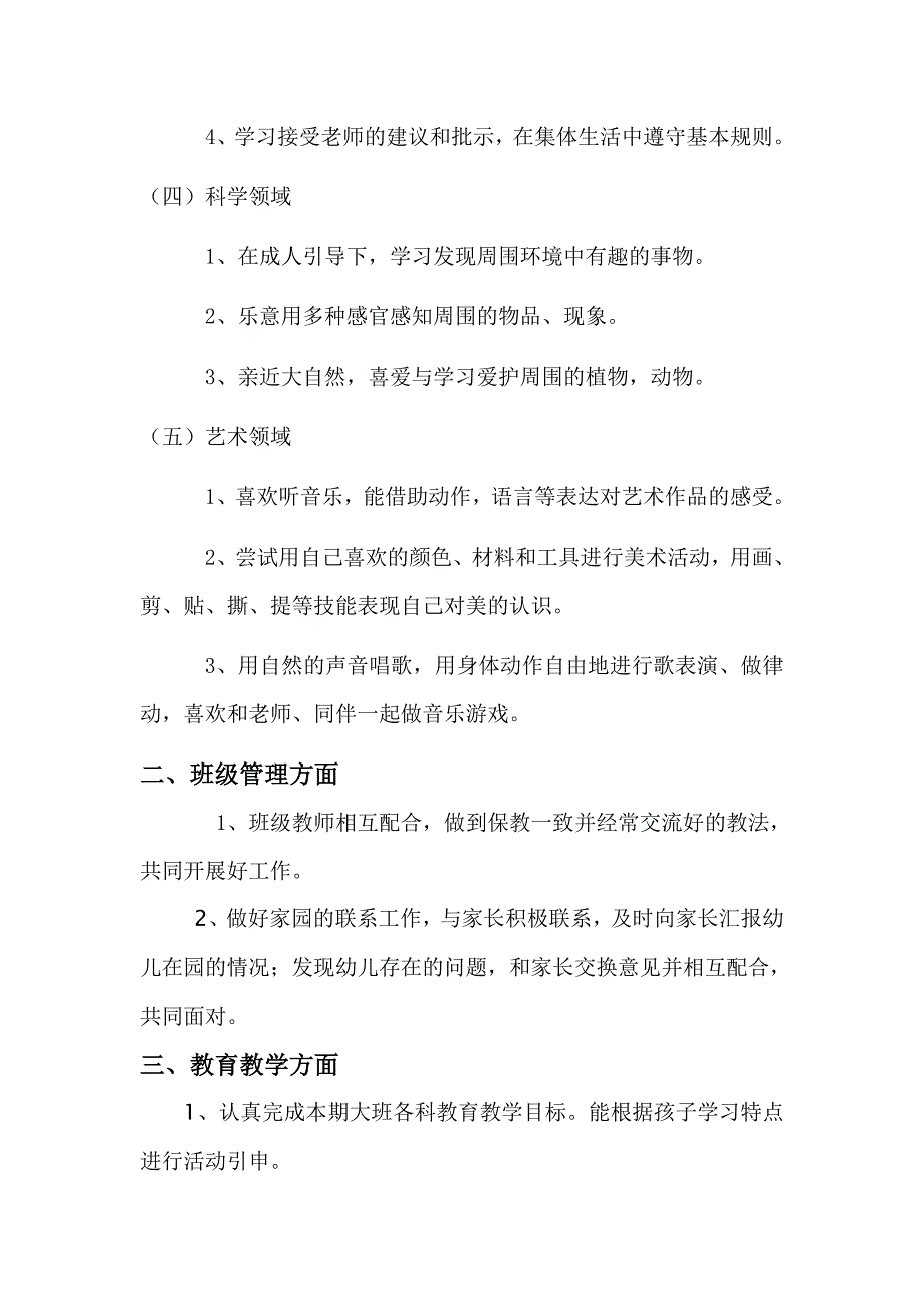 大四班下学期工作计划_第3页