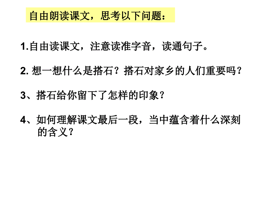 人教版四年级上册语文21《搭石》修改完美版_第4页