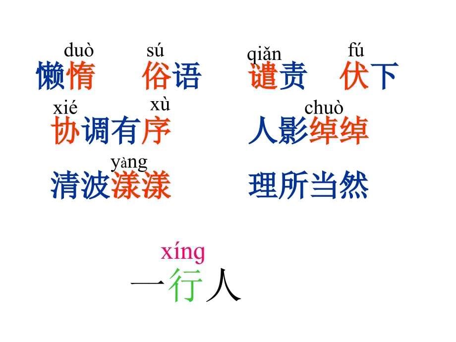 人教版四年级上册语文21《搭石》修改完美版_第5页