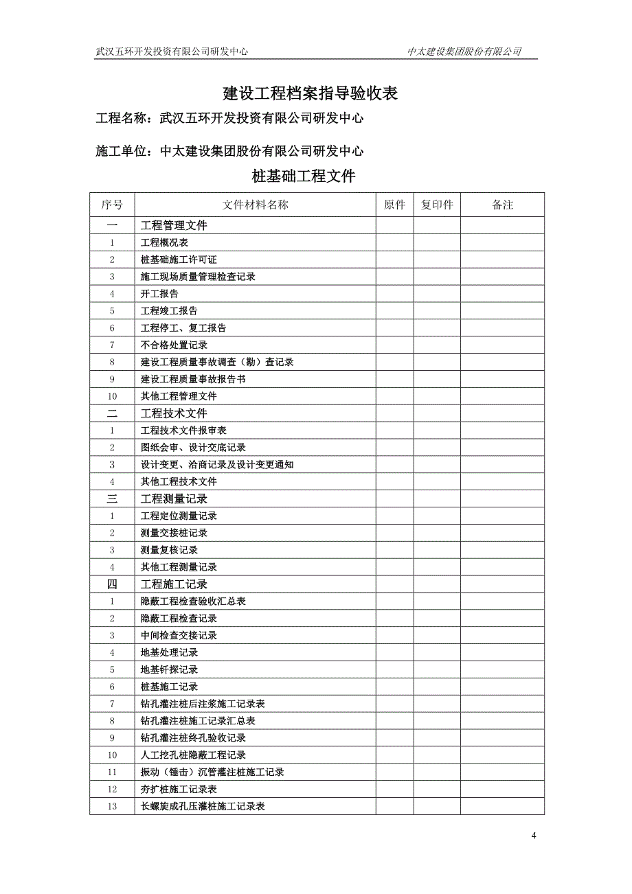 建设工程档案指导验收表_第4页