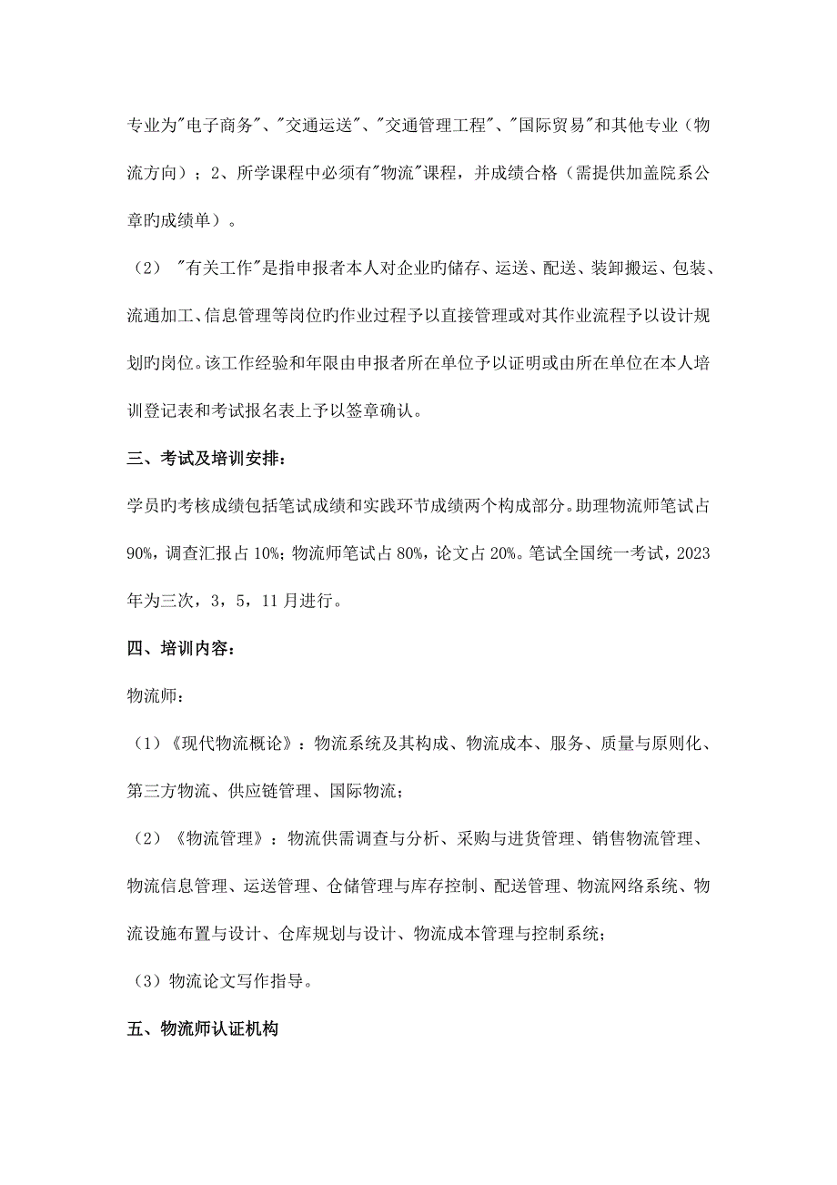 2023年物流师职业资格考试介绍.doc_第3页