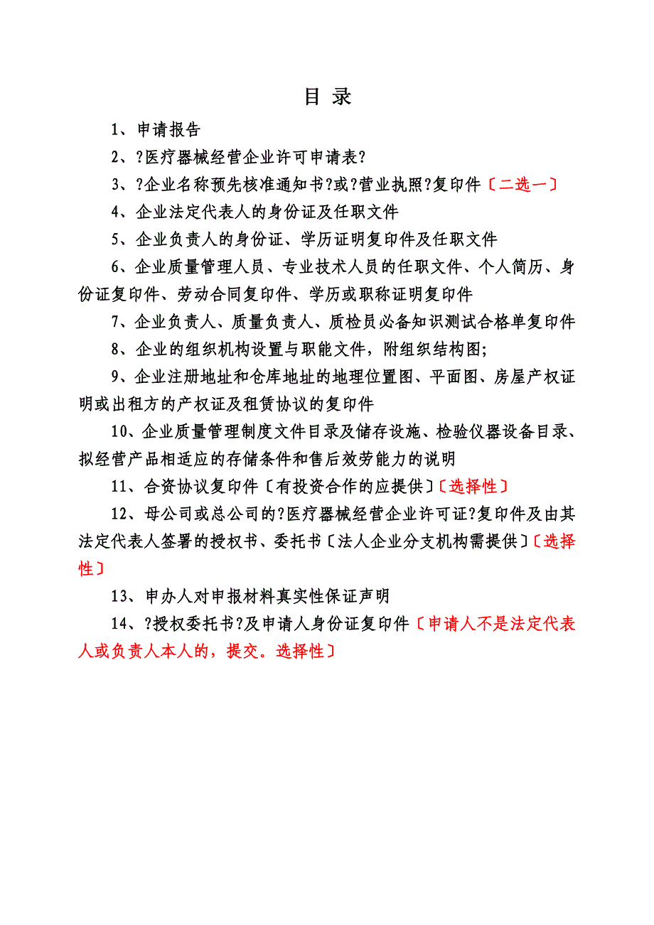 最新医疗器械经营范本_第3页