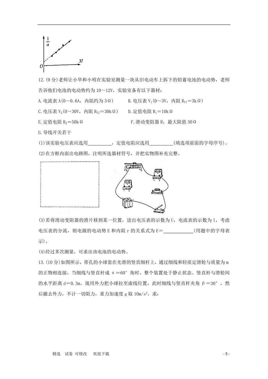 河南省天一大联考“顶尖计划”2021届高三物理上学期第一次联考试题.doc_第5页