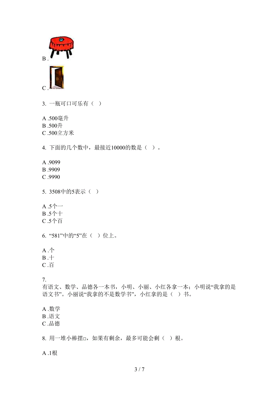 部编版二年级期中上期数学(试卷).doc_第3页