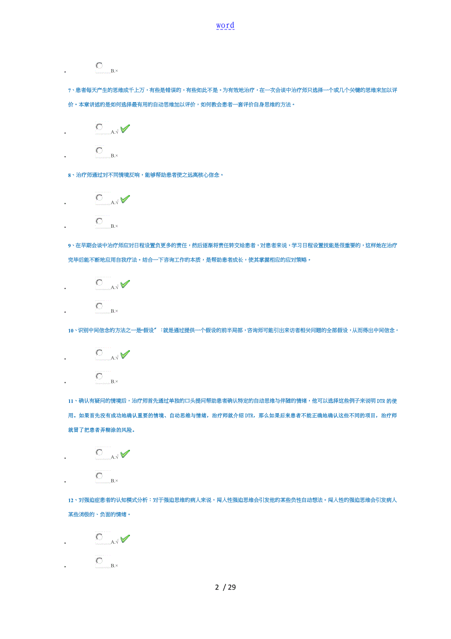 西南大学认知疗法作业问题详解_第2页