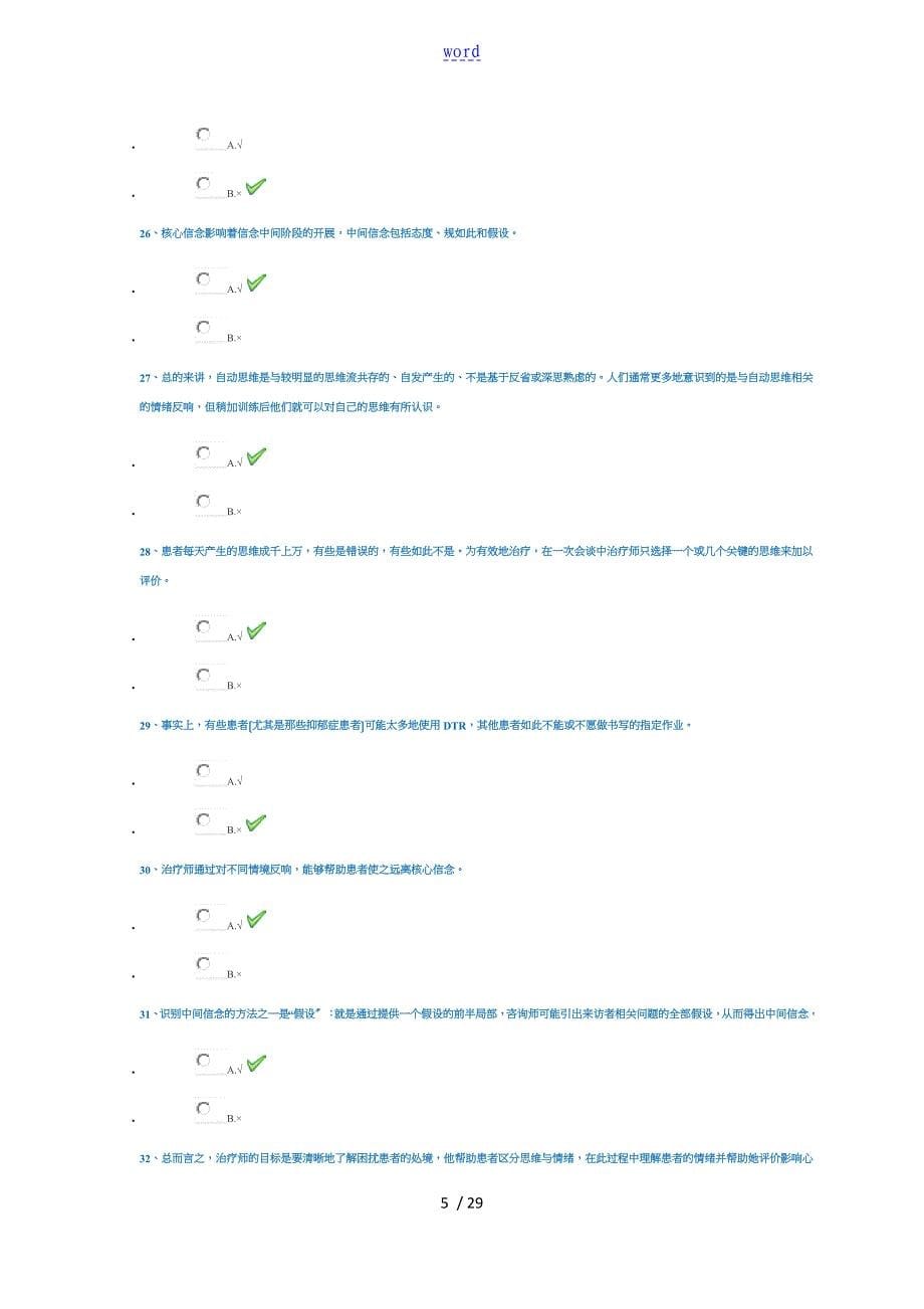 西南大学认知疗法作业问题详解_第5页