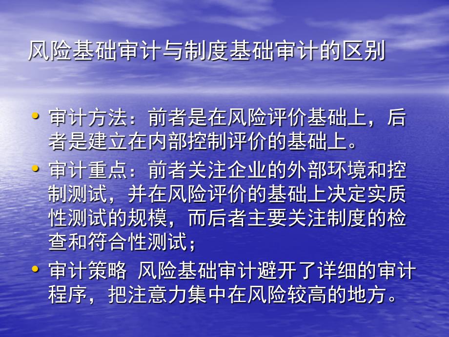 第八章内部控制与风险评估_第1页