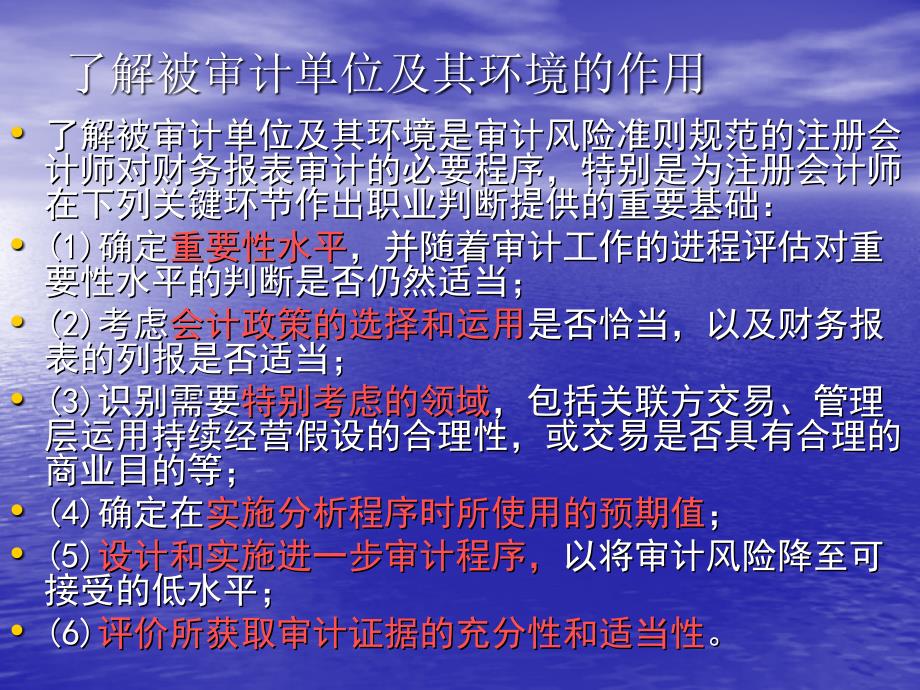 第八章内部控制与风险评估_第3页