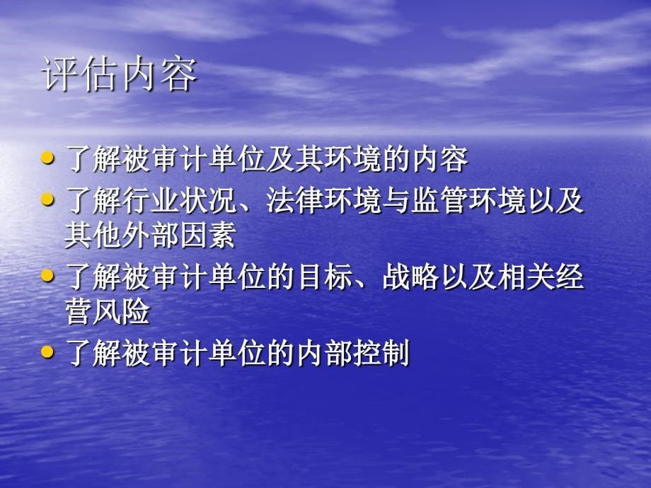 第八章内部控制与风险评估_第5页