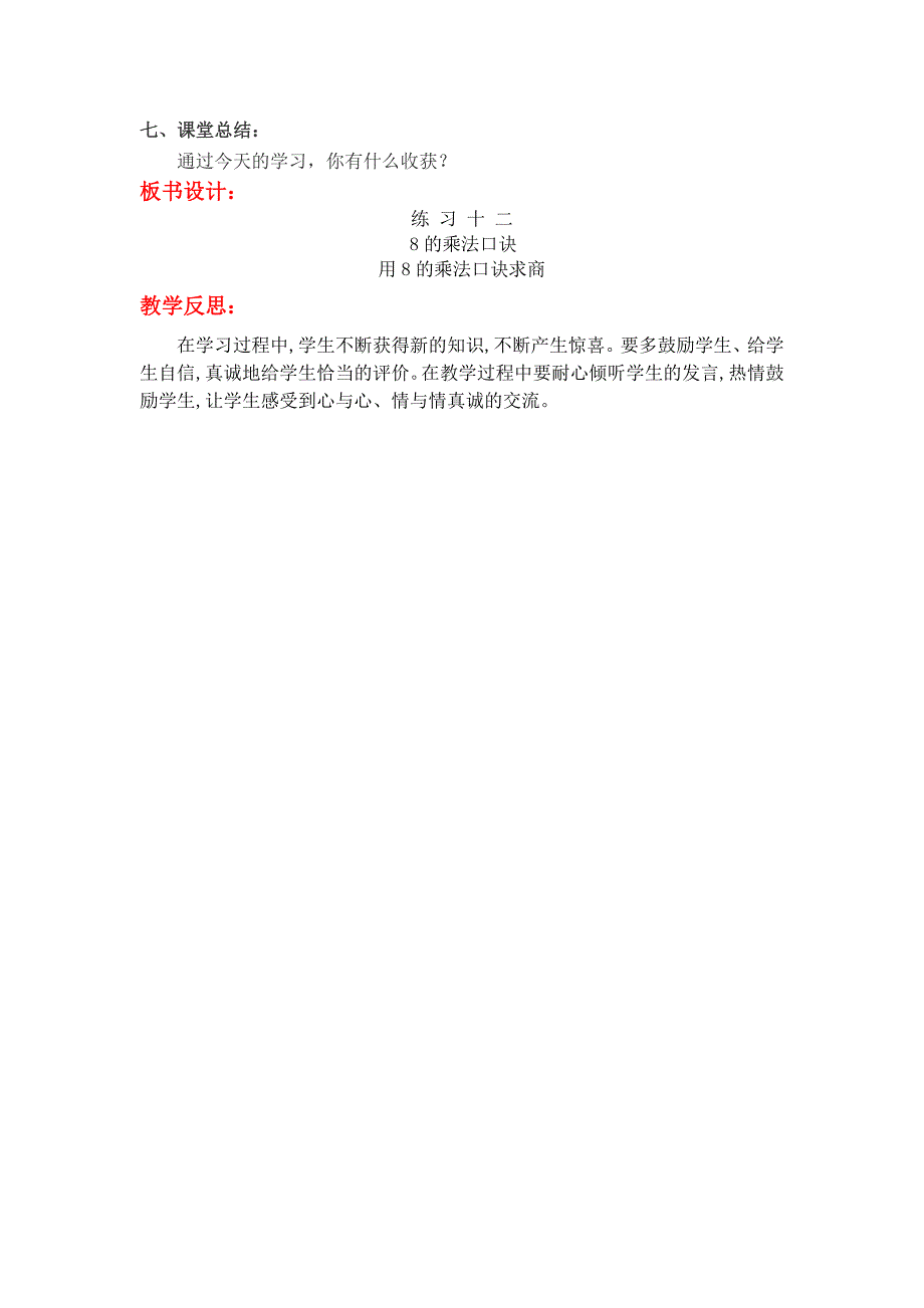 精品【苏教版】二年级上册数学：第6单元表内乘法与表内除法二教案第7课时练习十二_第2页