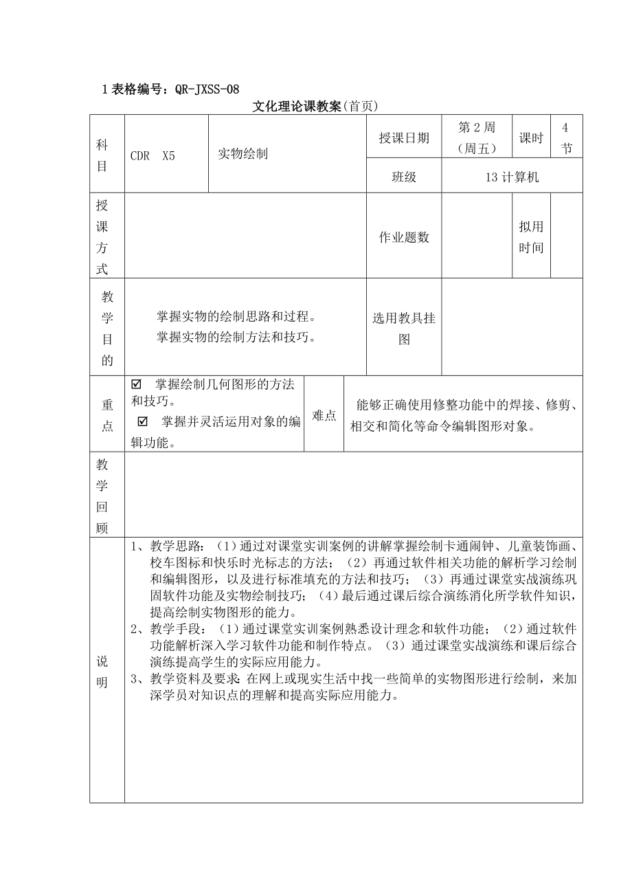 CDR教案_第3页