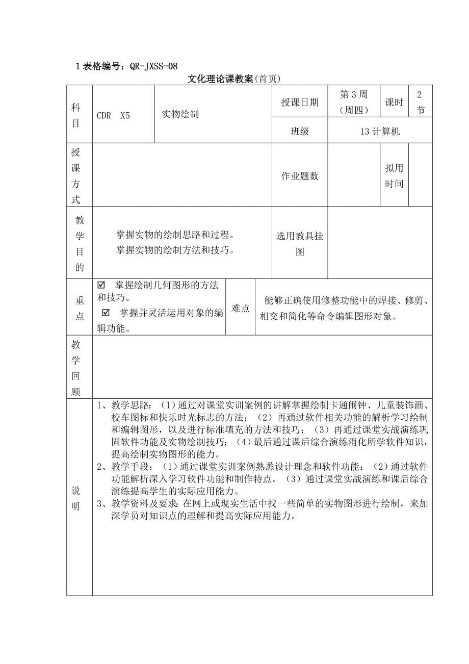 CDR教案_第5页