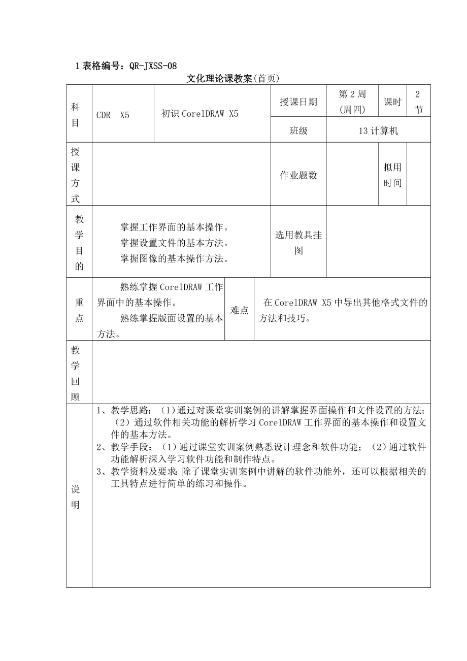 CDR教案