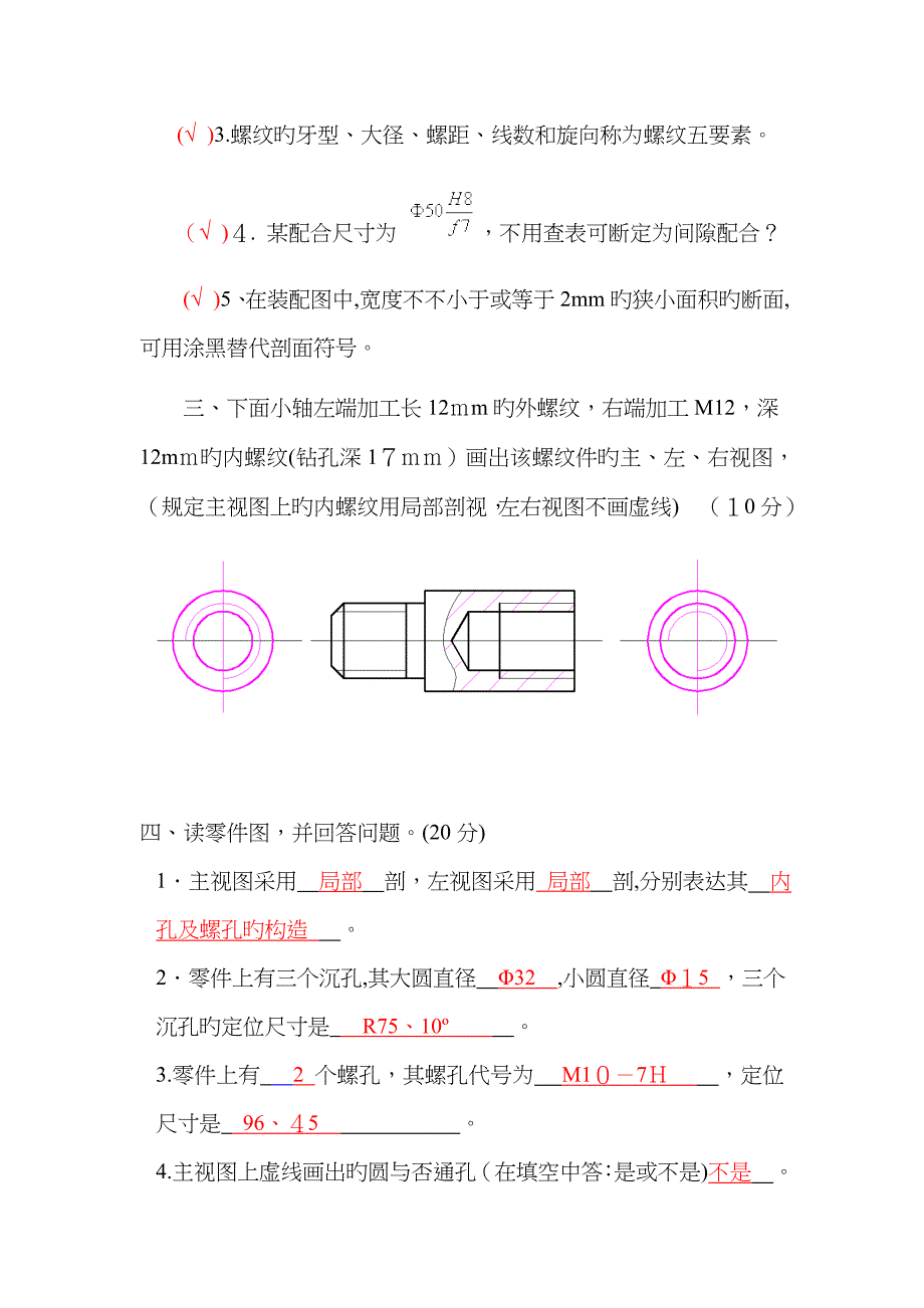 制图试卷3答卷_第5页