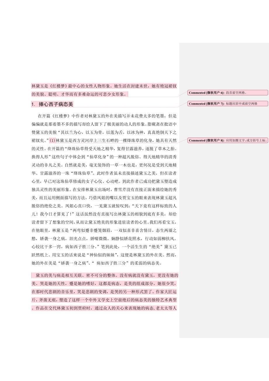 自考论文批改的一个案例DOC1_第5页