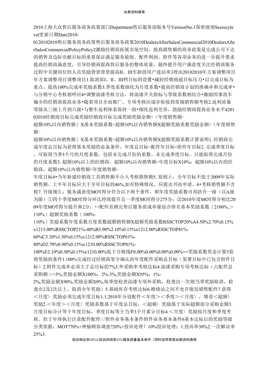 XXXX上海大众售后服务商务政策_第1页