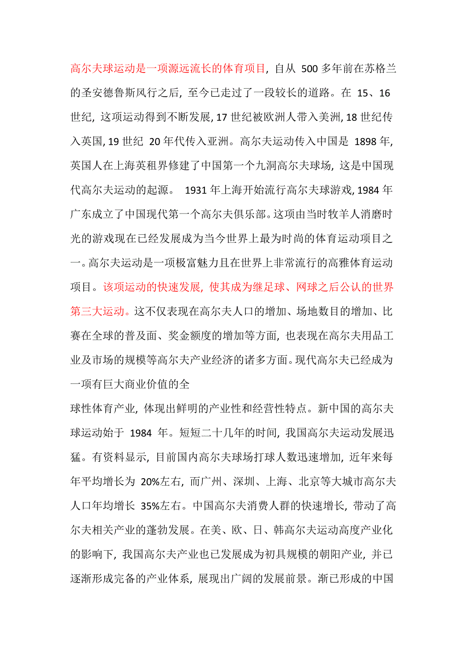 高尔夫学习资料.doc_第1页