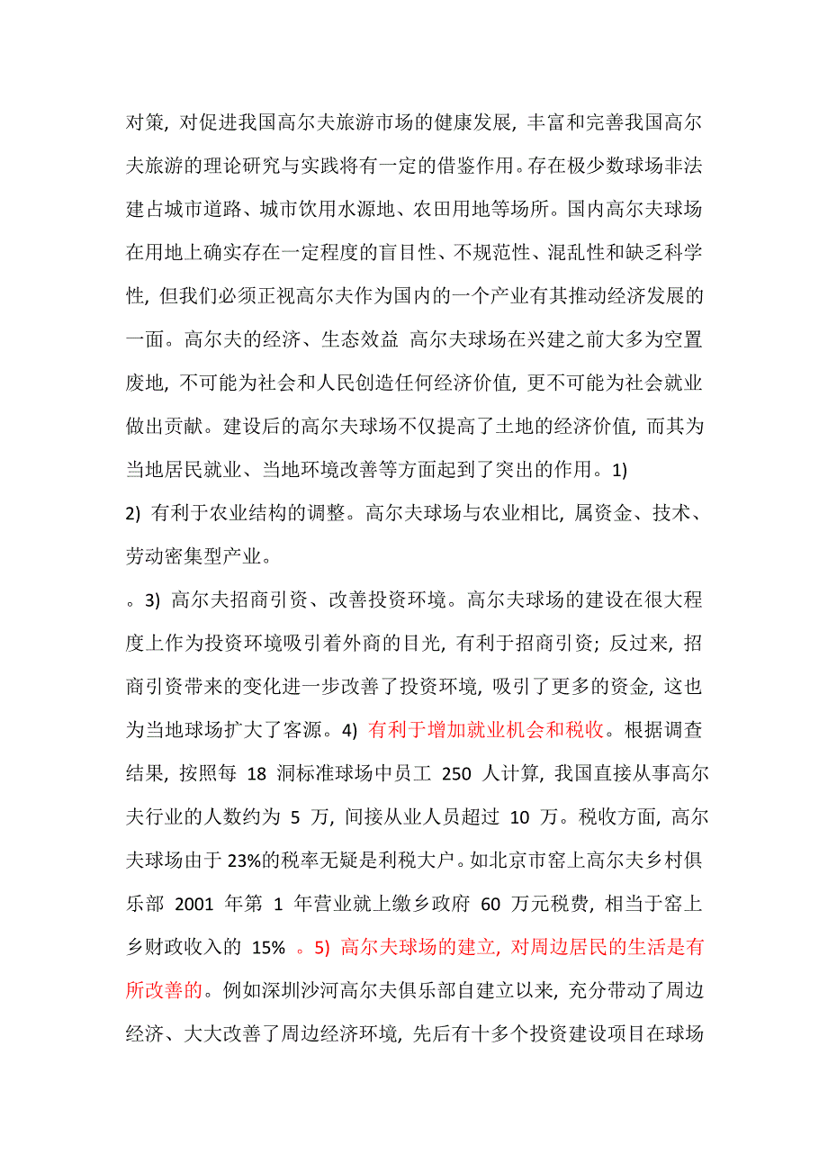 高尔夫学习资料.doc_第3页