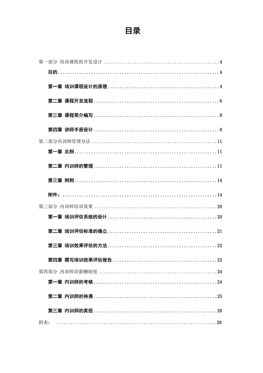 企业内训师管理、激励制度_第3页