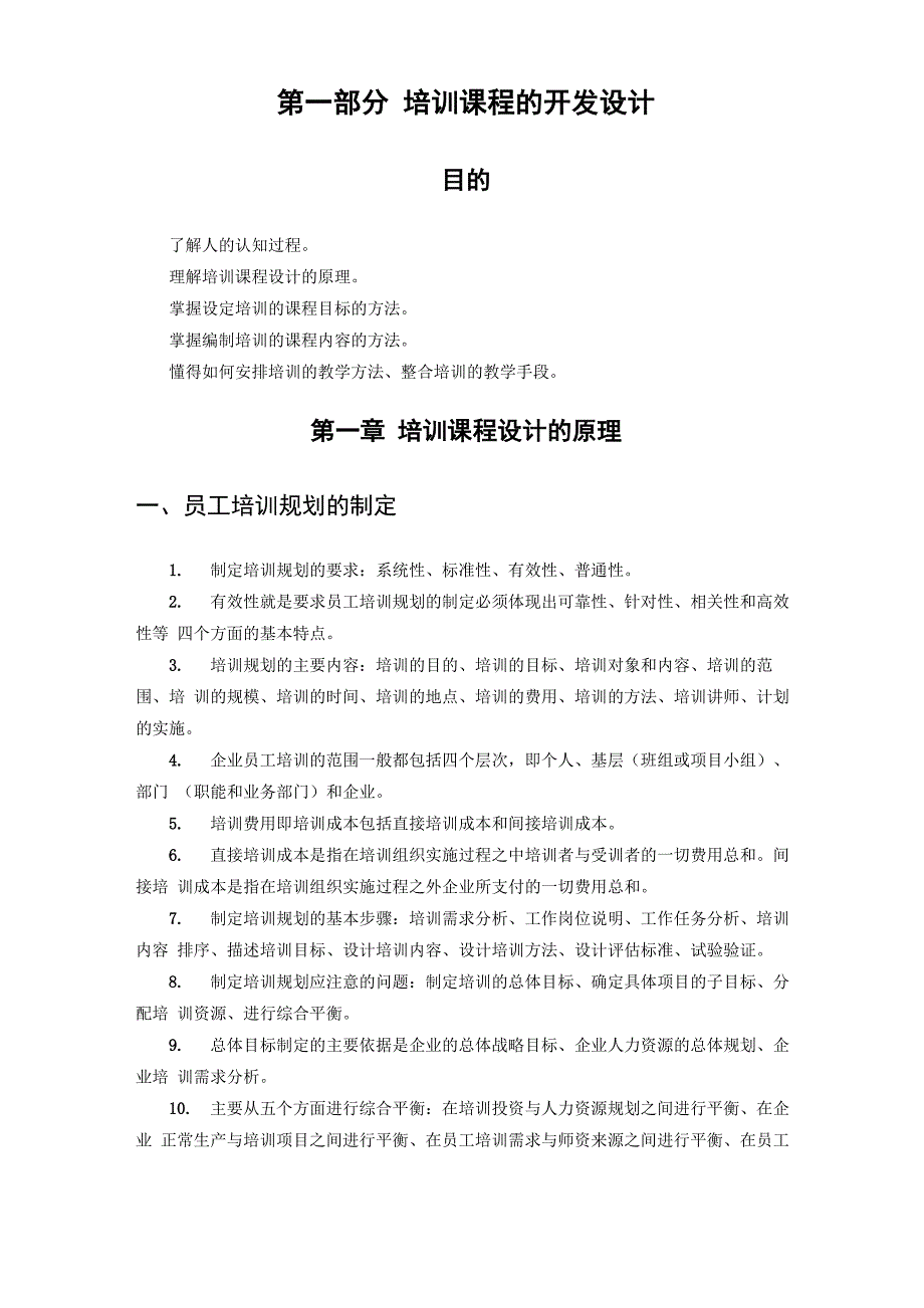 企业内训师管理、激励制度_第4页