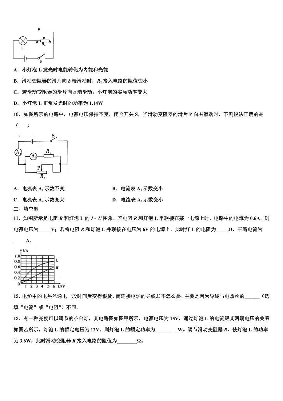 2023学年广东省汕头市澄海区物理九年级第一学期期末监测模拟试题含解析.doc_第3页