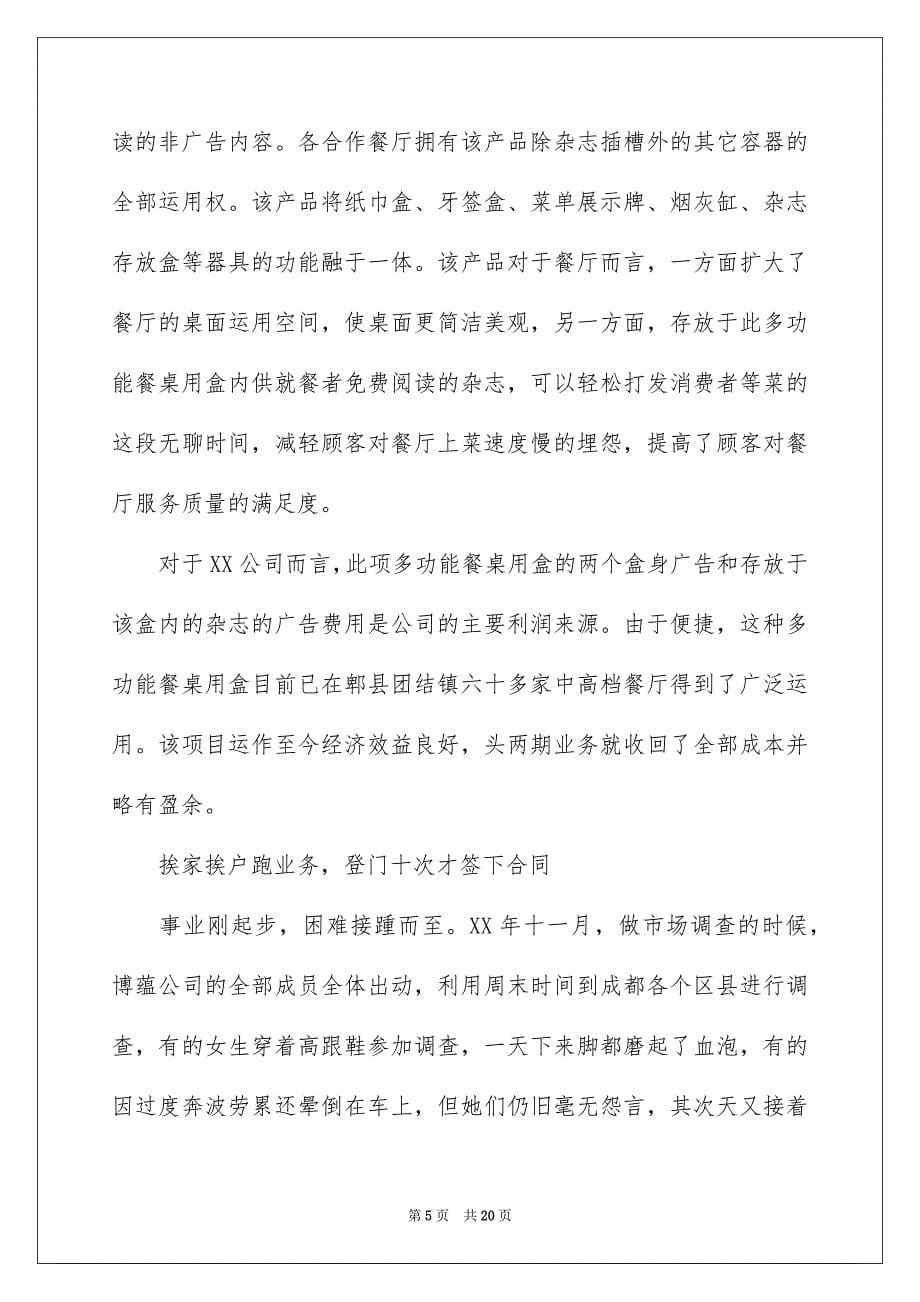 广告公司创业计划书_第5页