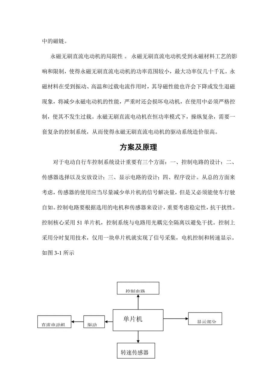 电动自行车调速系统设计.doc_第5页