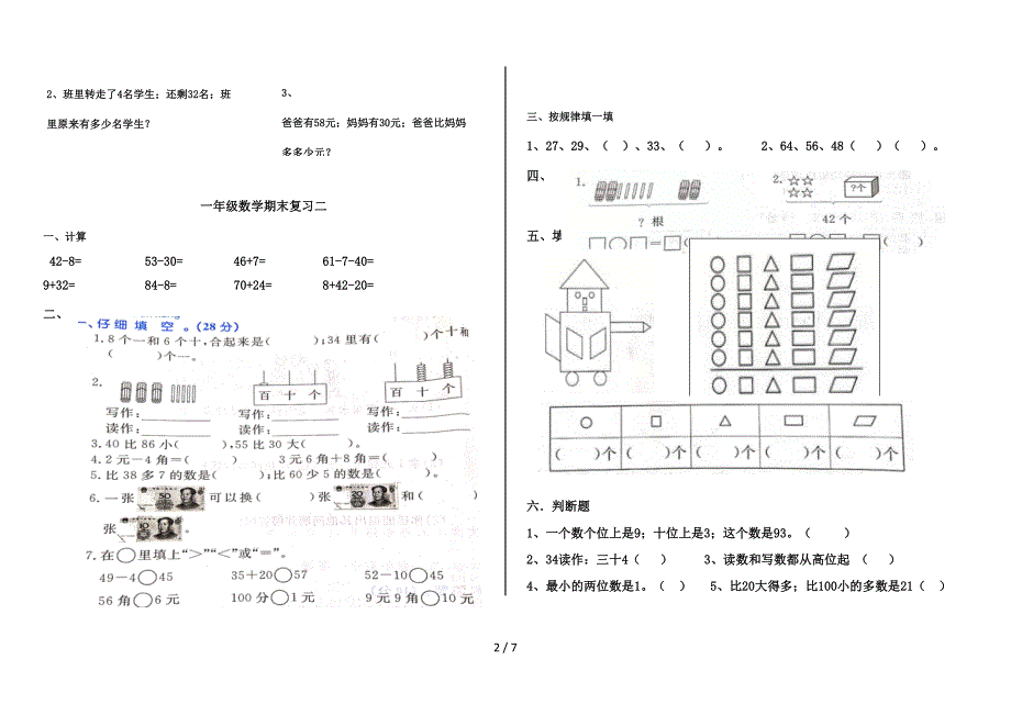 一年级数学期末复习作业设计.doc_第2页