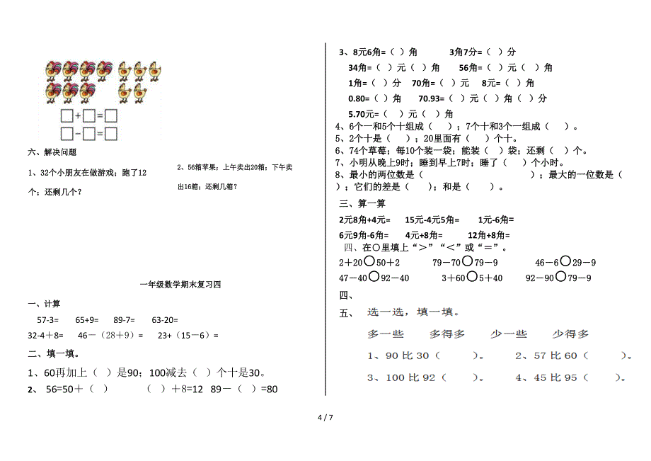 一年级数学期末复习作业设计.doc_第4页