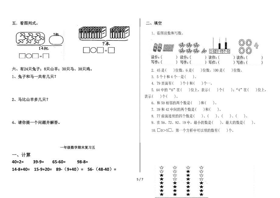 一年级数学期末复习作业设计.doc_第5页